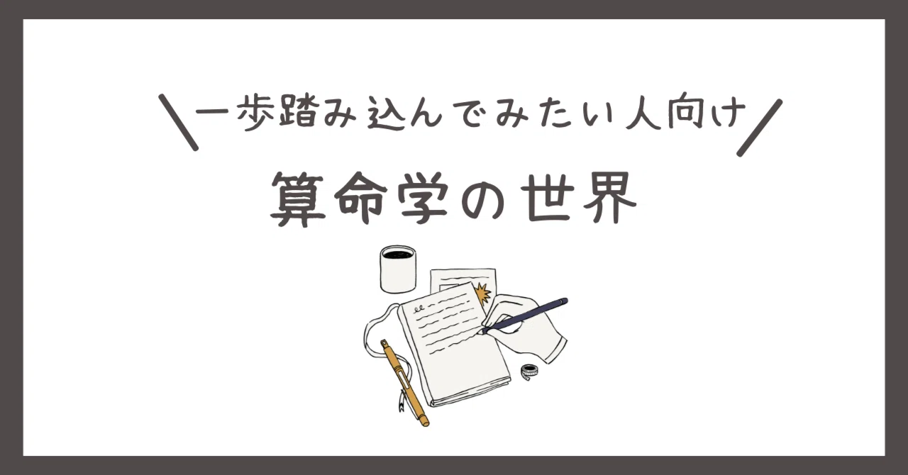 宿命納音 特徴