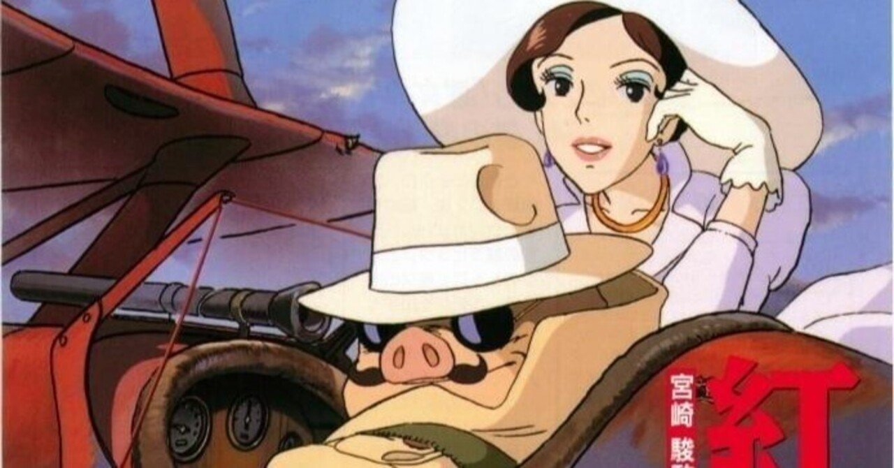 映画『紅の豚』感想〜なぜポルコはカッコいいのか〜飛行機への愛と魅力的なキャラクターOsaka