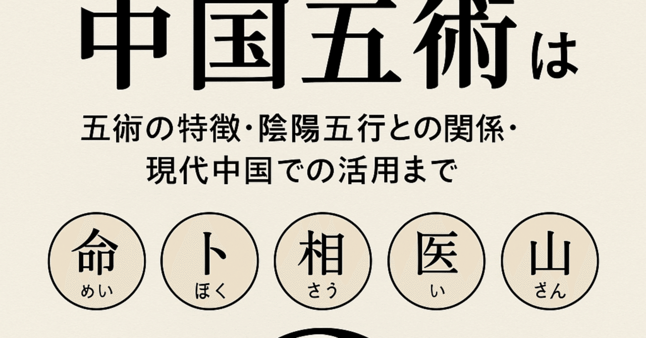 占いの三術だけじゃない 中国五術｜そら