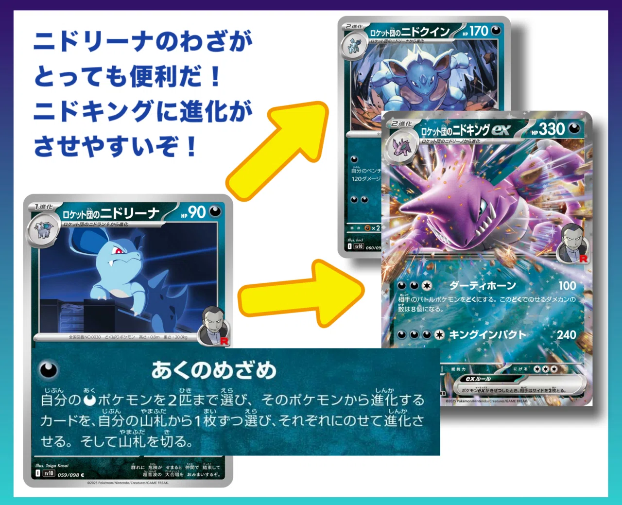 おすすめデッキ紹介】ロケット団のニドキングデッキ｜ふくしまポケカ