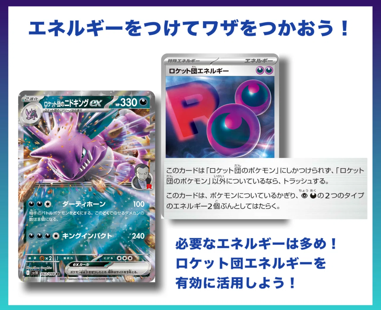 おすすめデッキ紹介】ロケット団のニドキングデッキ｜ふくしまポケカ