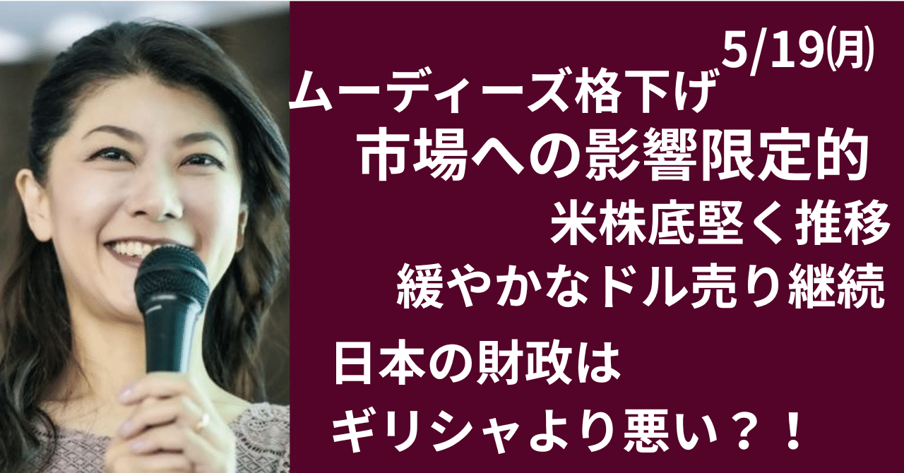 ムーディーズ格下げ、影響は限定的｜大橋ひろこ