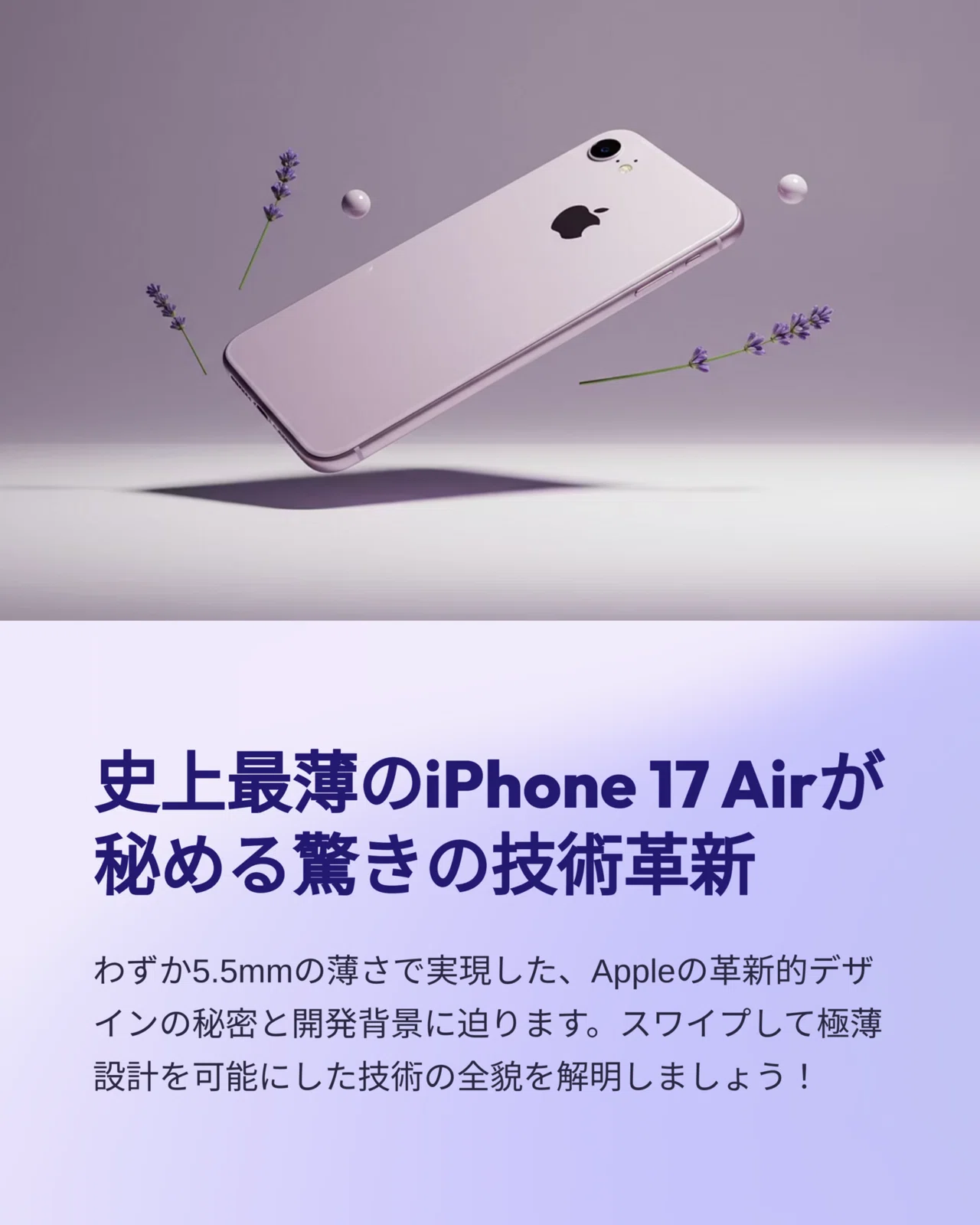 史上最薄のiPhone 17 Airが秘める驚きの技術革新｜松尾靖隆