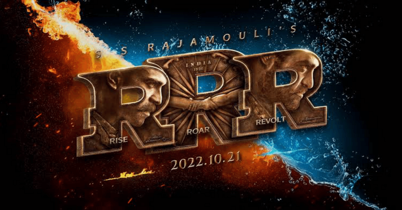 今さら『RRR』吹き替え版を観てみた話とある女子高生の日常