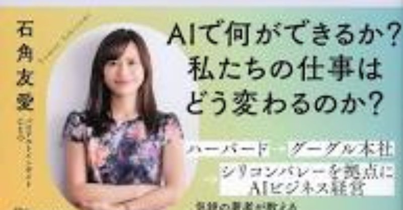 AIについて理解する【AIビジネスの可能性】