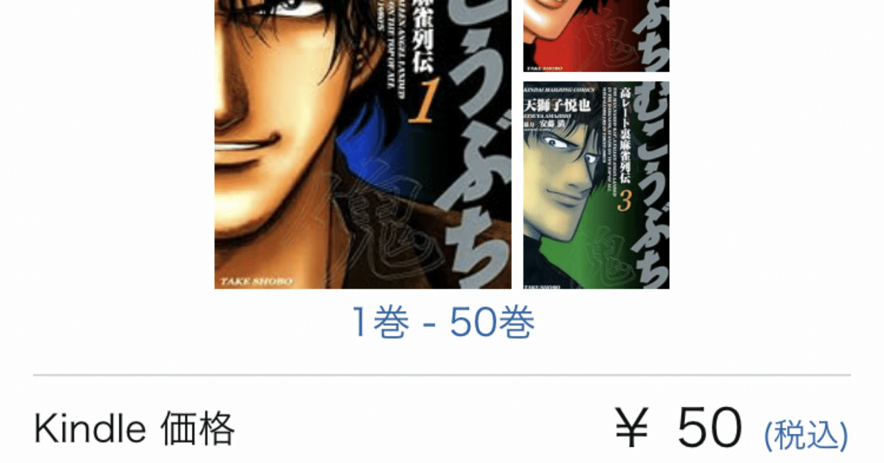 1冊11円】伝説の麻雀漫画『むこうぶち』がKindleで超破格セール中！61