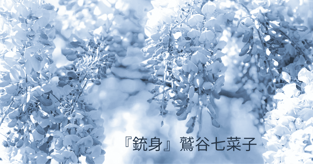 一句鑑賞(71)：旅霧らふ高み明りに朴ひらき／鷲谷七菜子｜卯月紫乃