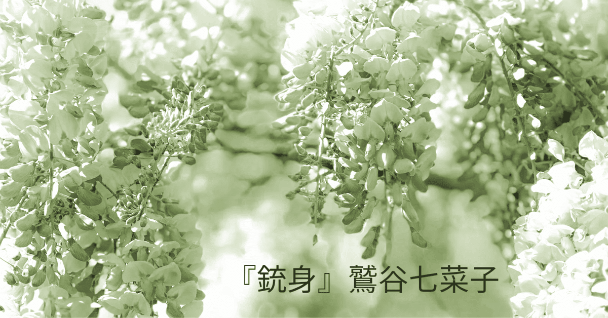 鷲谷七菜子全句集/南風俳句会編 鷲谷七菜子全句集/南風俳句会編 - メルカリ