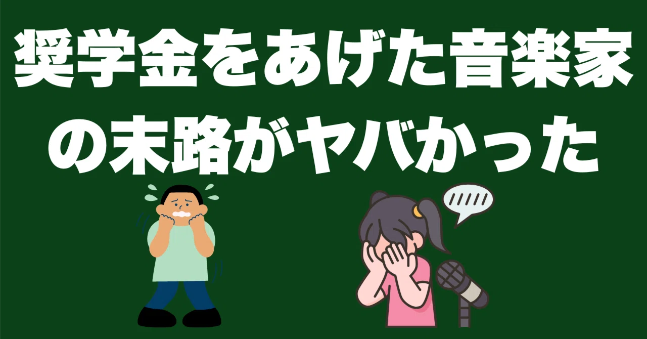 MOJO TRIBE / 山口和也 津本幸司 The Shocking Fate of the Musician I Gave a Scholarship To｜津本幸司
