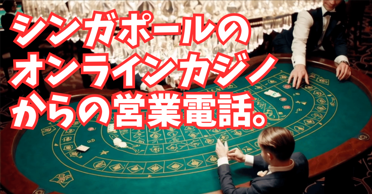 後払いオンカジ」の深すぎる闇―― “東京03”発シンガポールコールが誘うドーパミン地獄｜教育改革系YouTuber🚗魁太郎（Sakigake  Tarou）