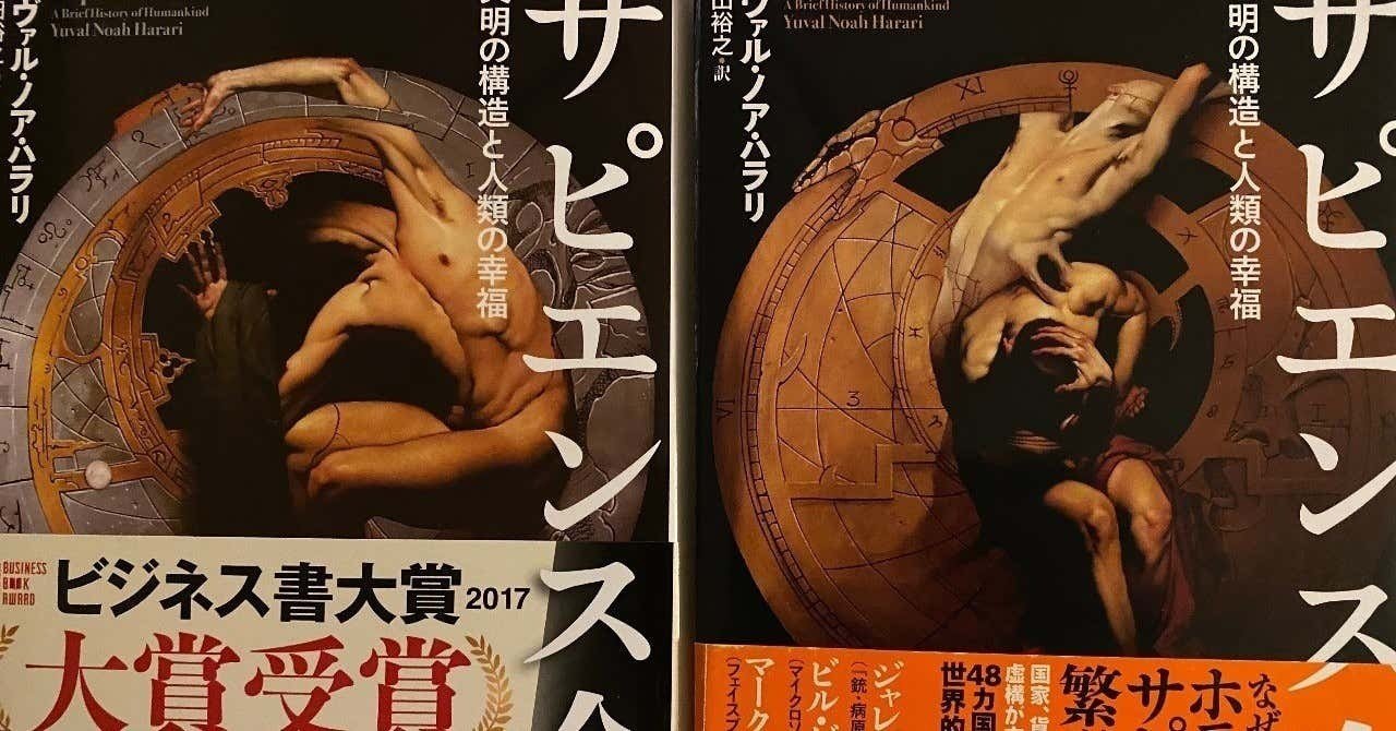 文字は 虚構 を大量コピーする技術 ー読書メモ サピエンス全史 文明の構造と人類の幸福 2 Way Finding Note