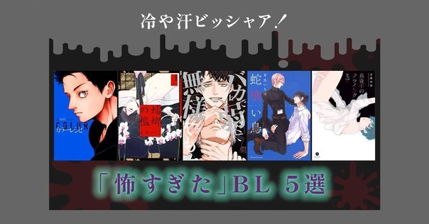 ガチ腐女子が身悶えした｢音楽BL」漫画5冊を紹介する。リアル