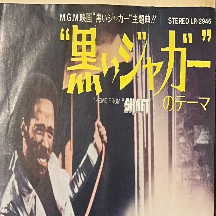 庶民価格レコード探検隊 #2｜SWING-O a.k.a.45