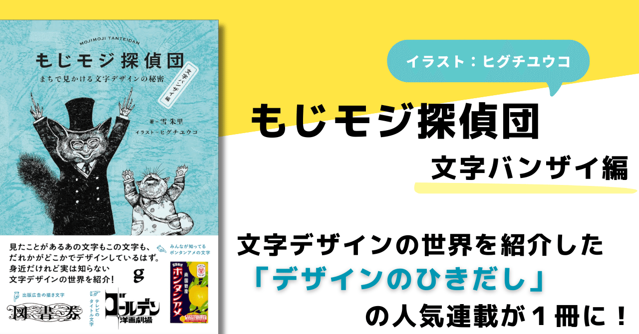 ヒグチユウコさんのイラストが光る】文字デザインの世界を紹介した