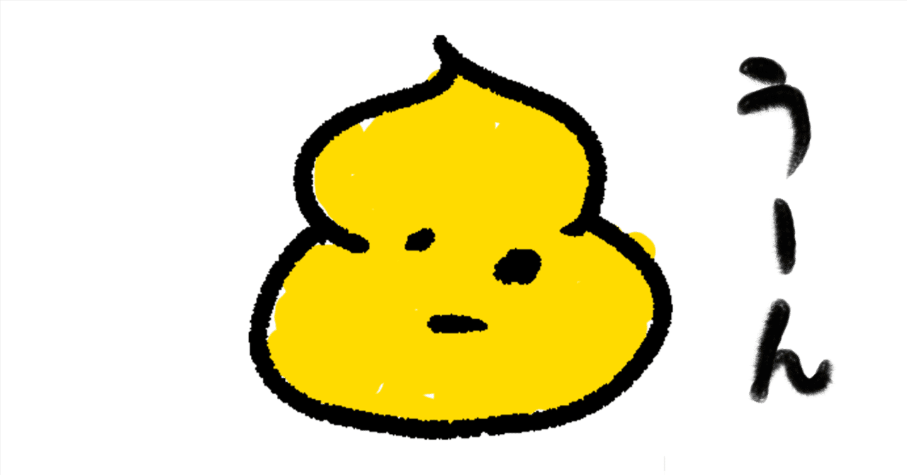 便秘を癖にしてはいけません