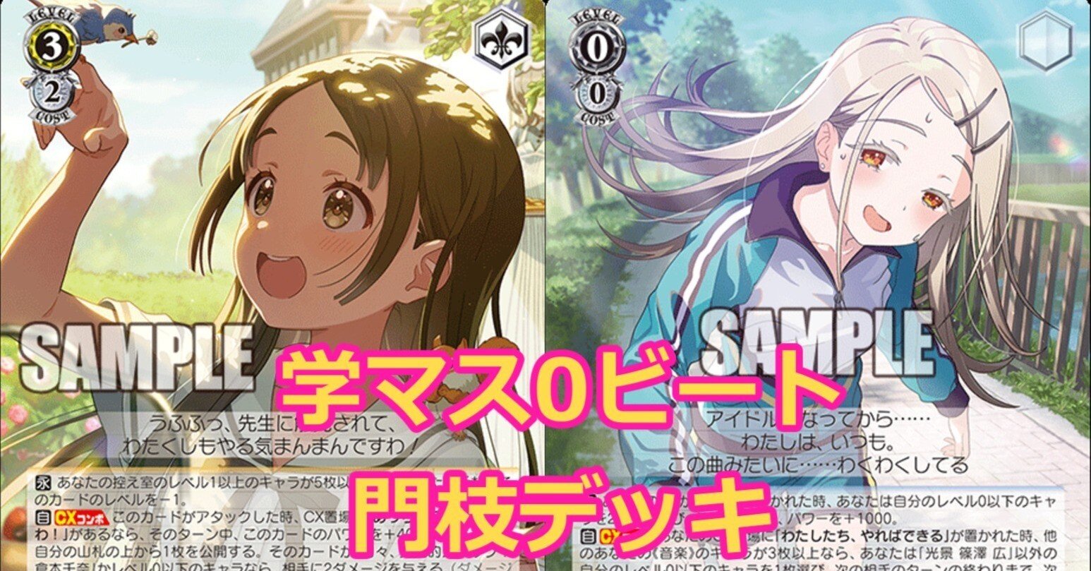 学マス　デッキ　0ビート（篠澤広＆倉本千奈） 学マス デッキ 0ビート（篠澤広＆倉本千奈） WS】学マス0ビート｜ちゃんゆ