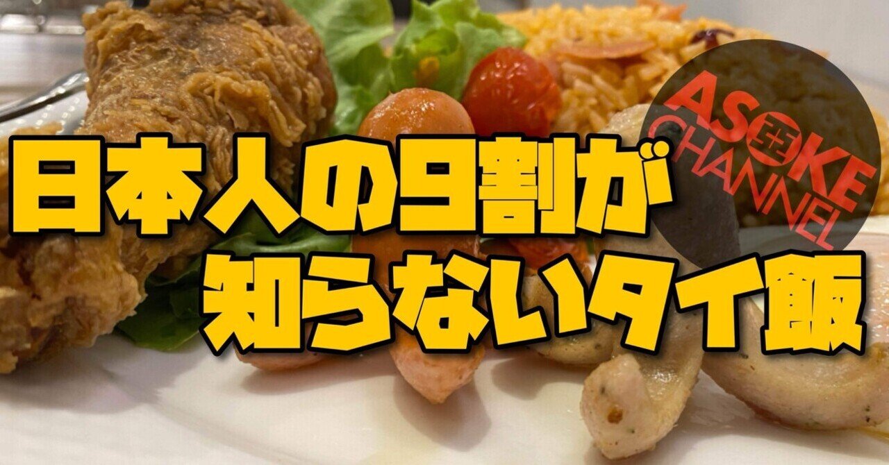 カオパットガイ！ 辛くないタイ炒飯☆カオパットガイサイカイ by 黒スグリ
