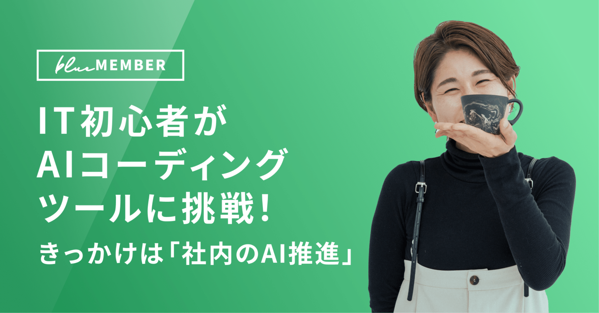 Copilot / Cursor / Cline【未経験でも使える？】AIコーディングツール3選をWeb業界初心者が徹底レビュー