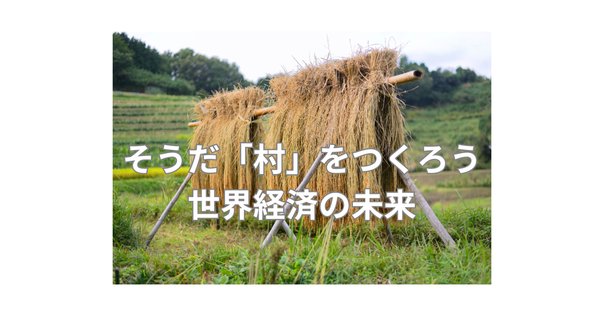 カール・ポランニーの『大転換』（研究ノート）｜K.Tanaka（田中