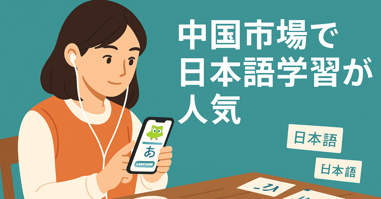 日本語が中国でこんなに人気だなんて…!?📈✨思わぬ「副業チャンス」になるかもしれない話クリスLab