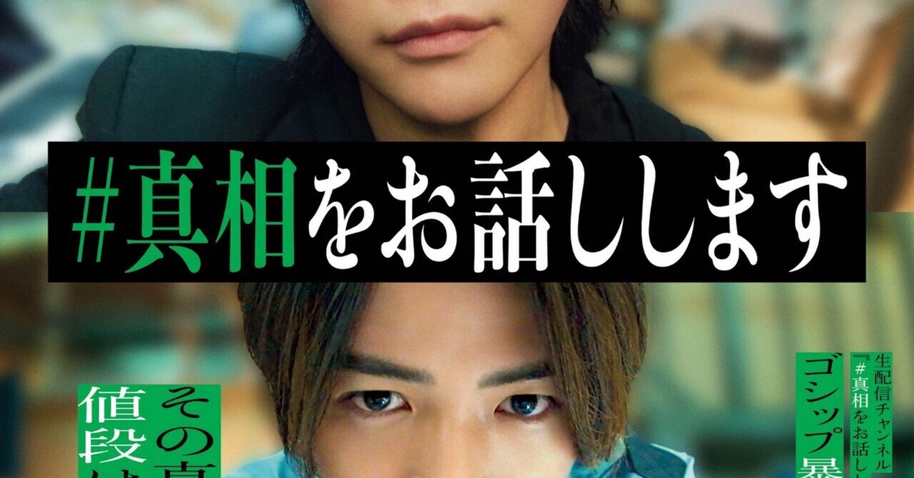 #真相をお話しします空川億里