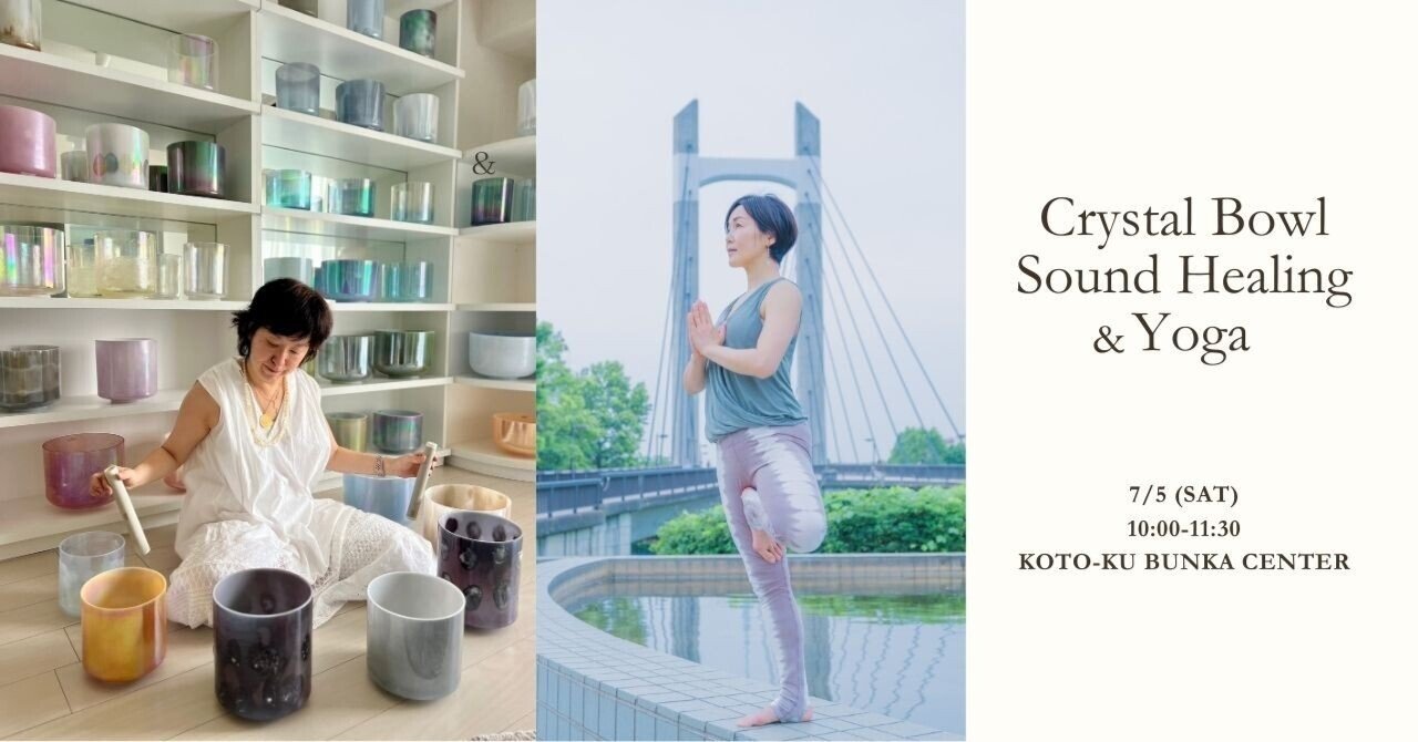 クリスタルボウル サウンドヒーリング＆音ヨガ 【東京】7月5日(土