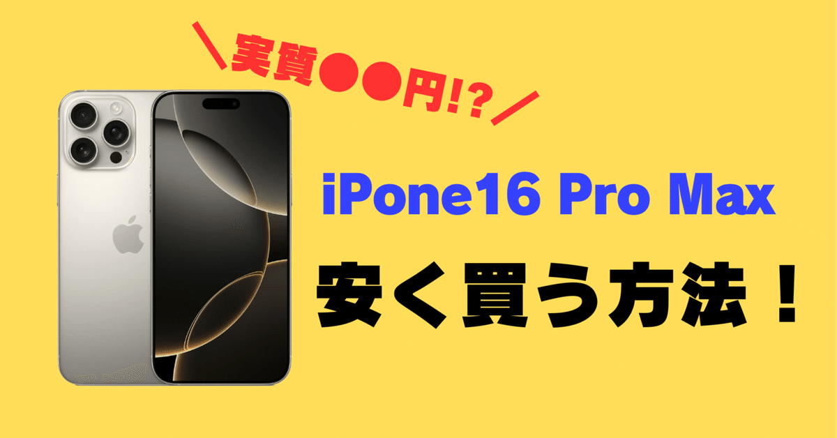 iPhone 16 ProMax 本体 値下げ交渉不可 Amazon.co.jp: Apple iPhone 16 Pro Max (512 GB) - デザート