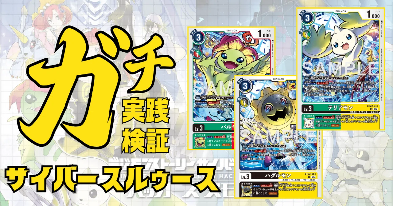 ガチ実践検証 vol.21.1：CS(サイバースルゥース)｜でじのげん：デジカ