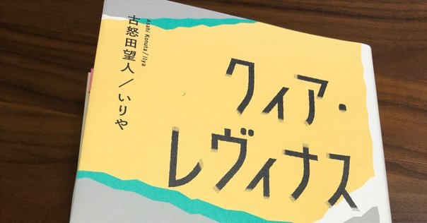 ジャック・ラカン『精神病のいかなる可能な治療にも先立つ問い(D