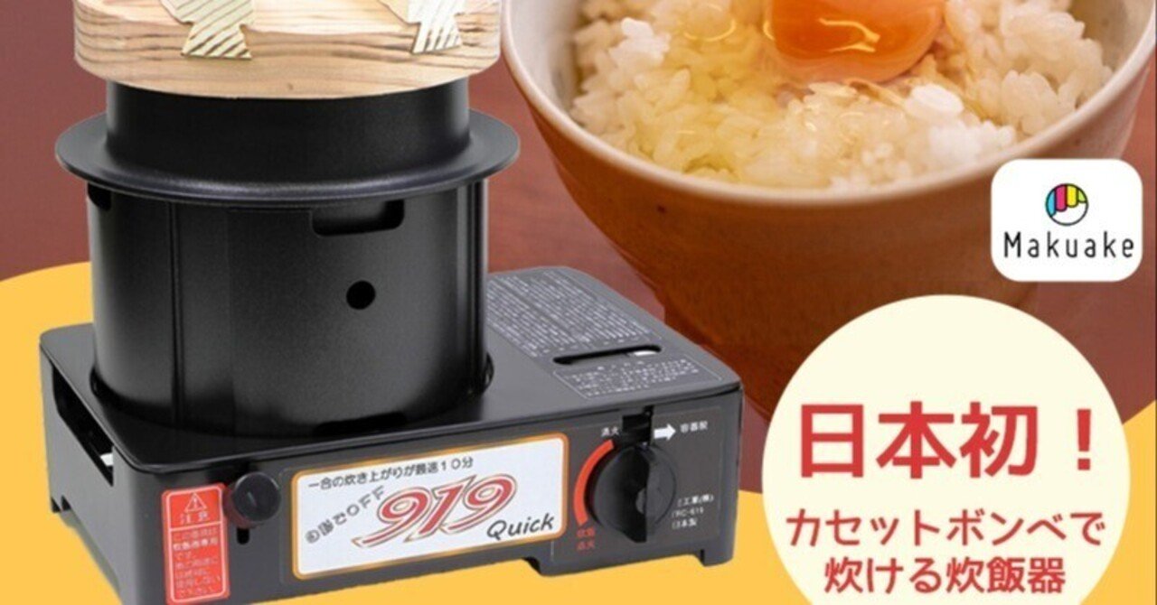 イワタニプリムス キャンプでごはん 5.5合炊き