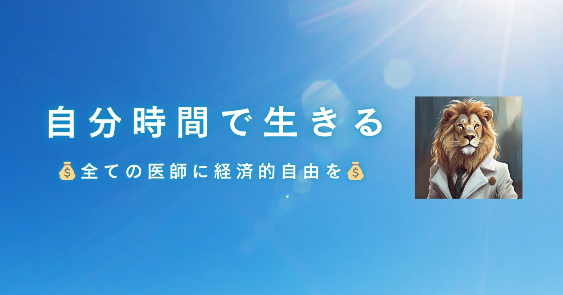 らいおん｜note