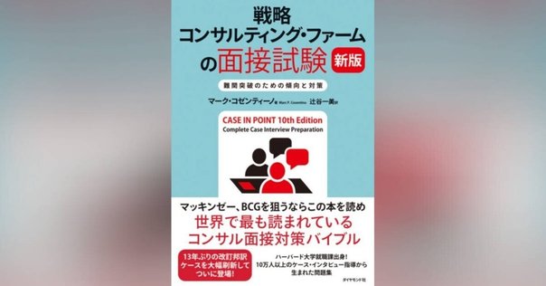 コンサルティングファーム面接対策本7冊｜本 - ビジネス・経済