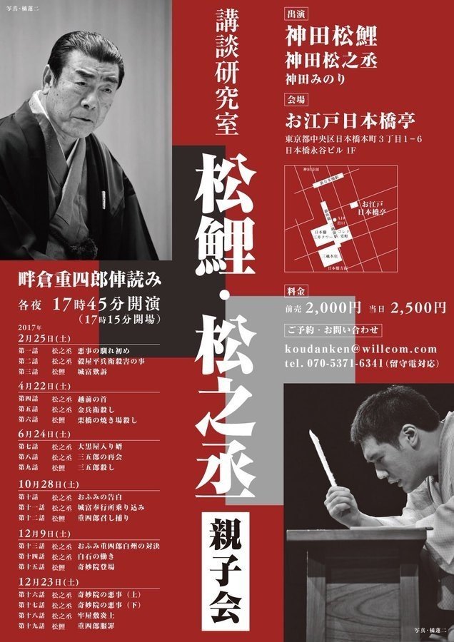 公演終了から1年。あらためて講談研究室をふり返る。｜ごくらくらくご