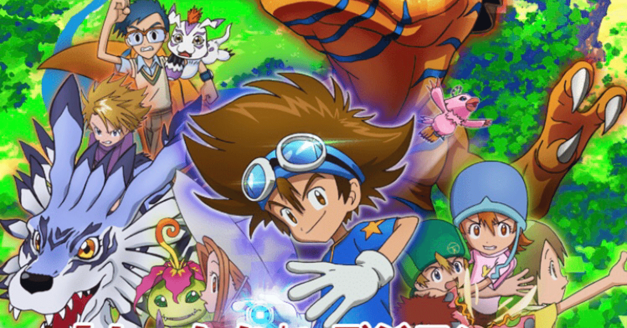 歌詞を読む 1 デジモンアドベンチャー の名曲 Op をマジメに読んだら めちゃくちゃ名曲でした Anzaki Note