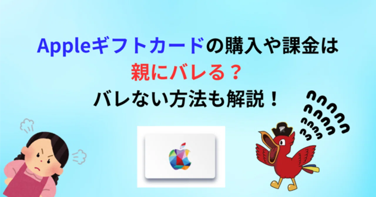 カキン様 リクエスト 2点 まとめ商品 Appleギフトカードの購入や課金は親