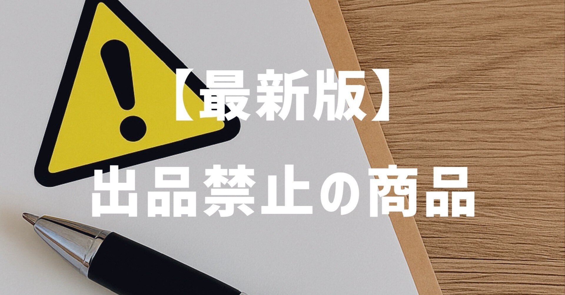 専用(他の人購入禁止) 2025年最新版】メルカリShopsで販売禁止の商品まとめ|Furimaru