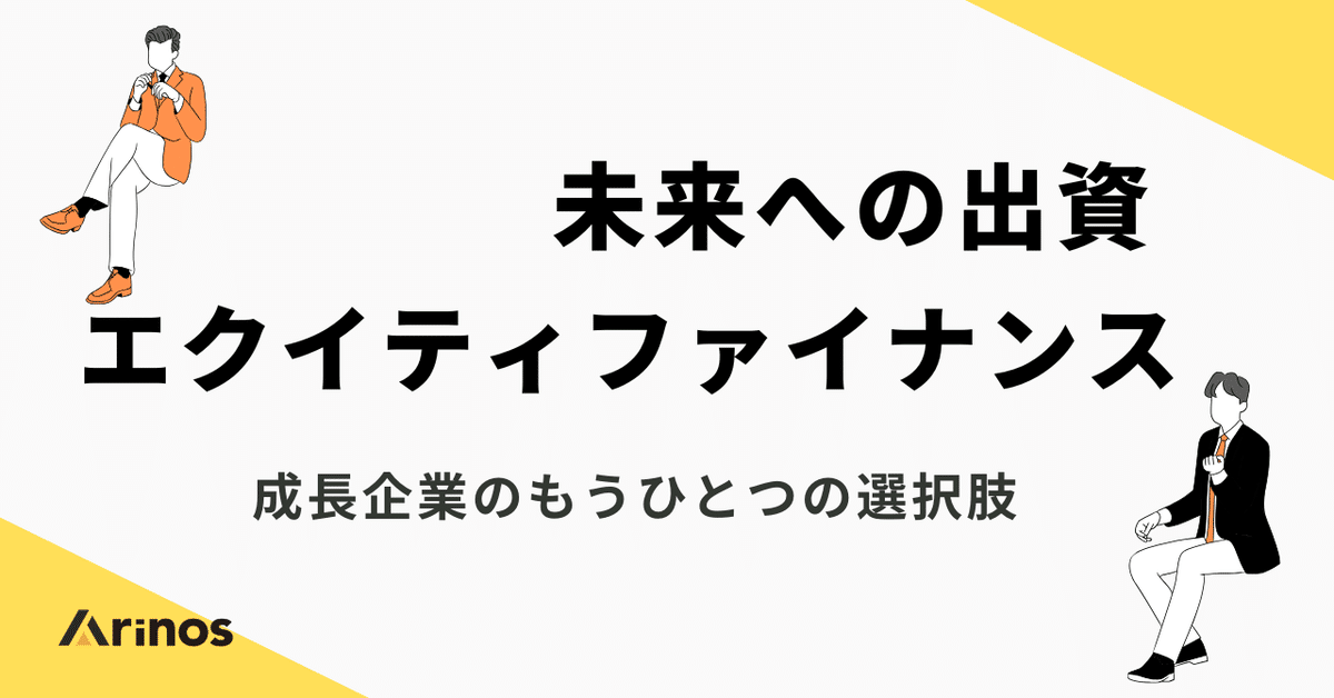 エクイティ・ファイナンスの理論と実務〔第3版〕 | 森・濱田松本