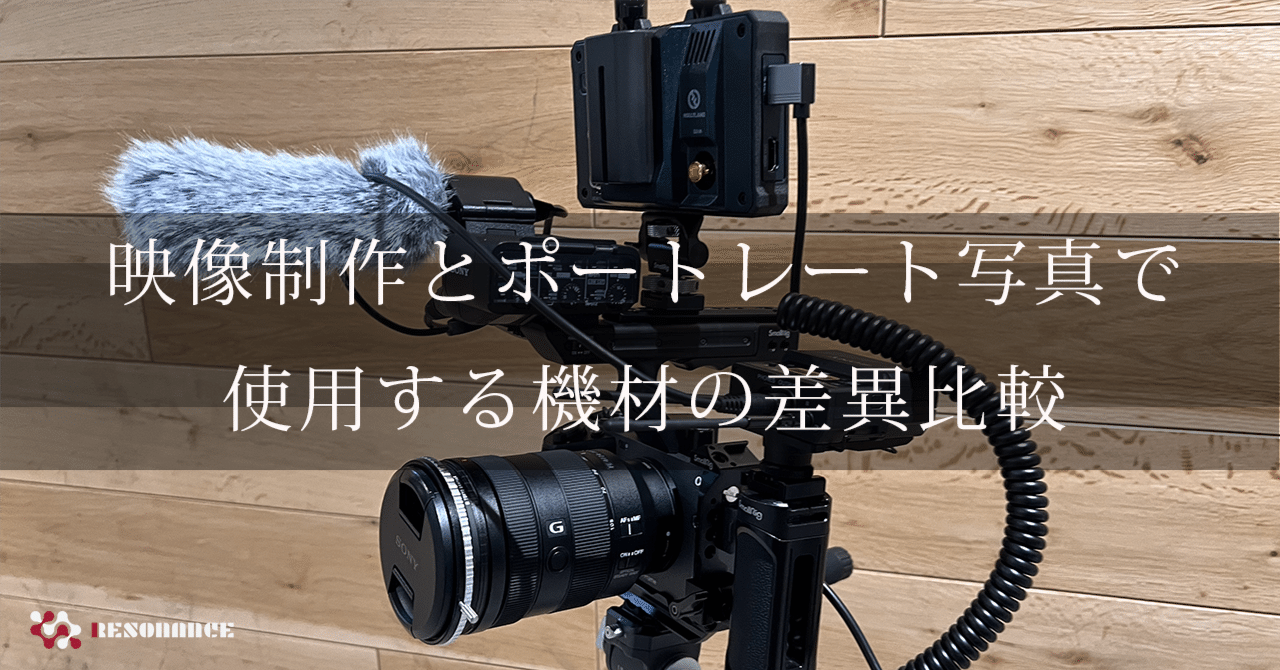 滾る感情を吐き出すための撮影機材たち：約半年間で揃えた、映像制作と