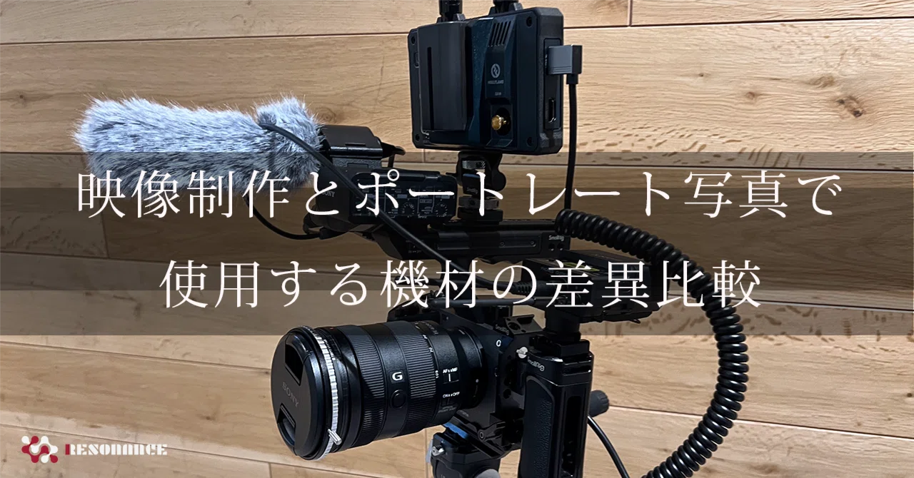 滾る感情を吐き出すための撮影機材たち：約半年間で揃えた、映像制作と