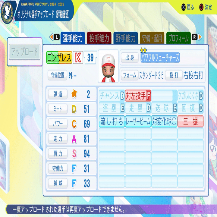 パワプロ2024再現 楽天新外国人 オスカー・ゴンザレス｜re