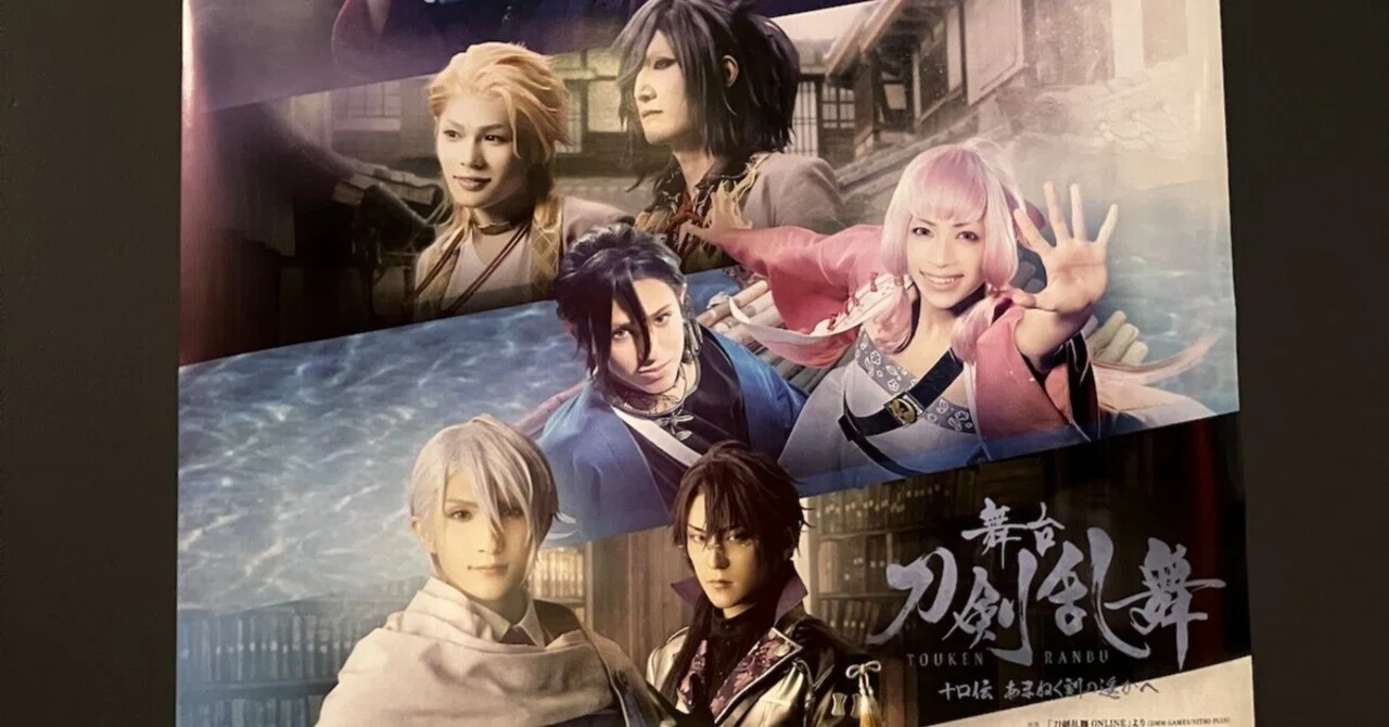 250223 刀剣乱舞 『十口伝 あまねく刻の遥かへ』｜深月