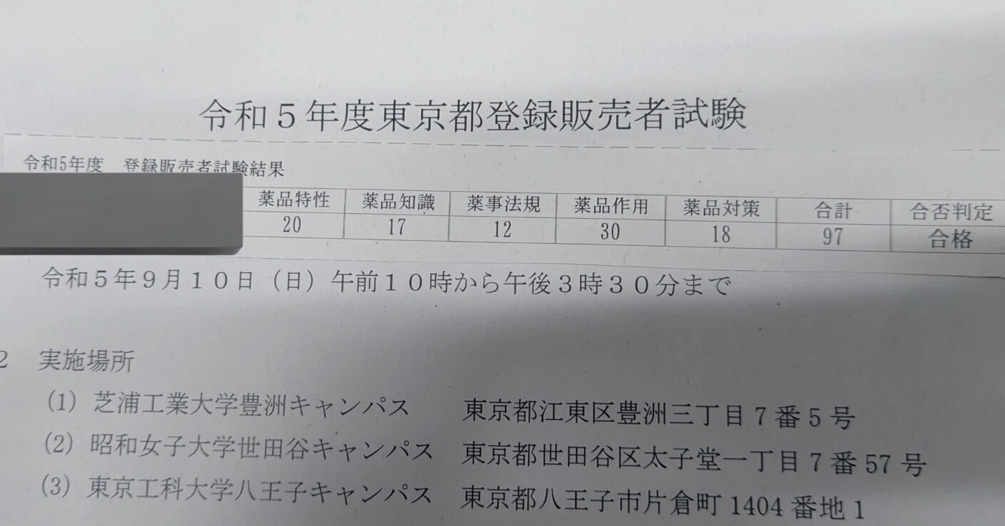 無料】登録販売者試験に20時間で合格する方法｜けいか