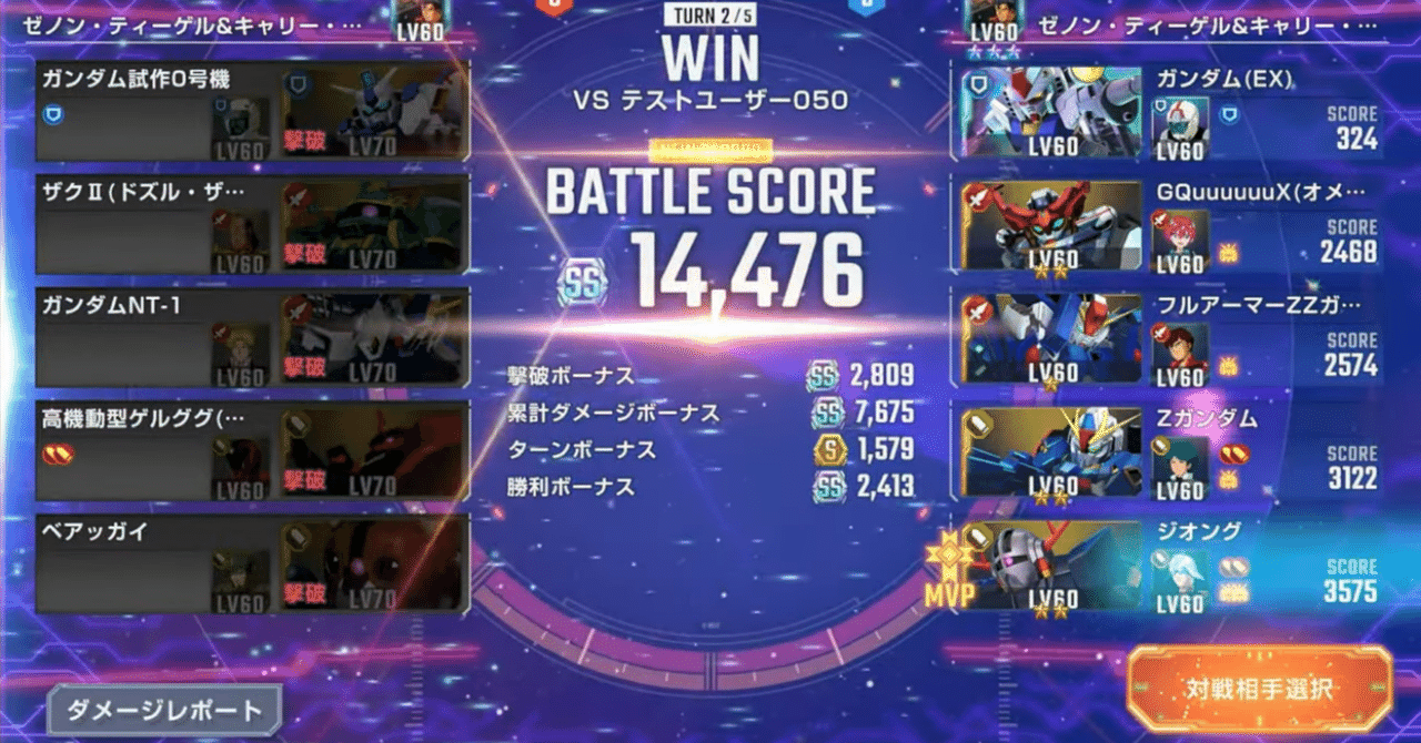 GジェネET、現時点で判明しているマスターリーグの仕様まとめ秋風&夢緑