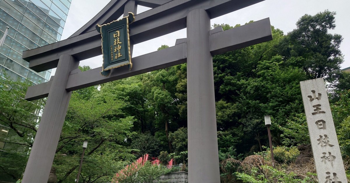 ファッション通販 山王日枝神社 大山咋神さまと私｜セリ ／龍神様との日常 その他