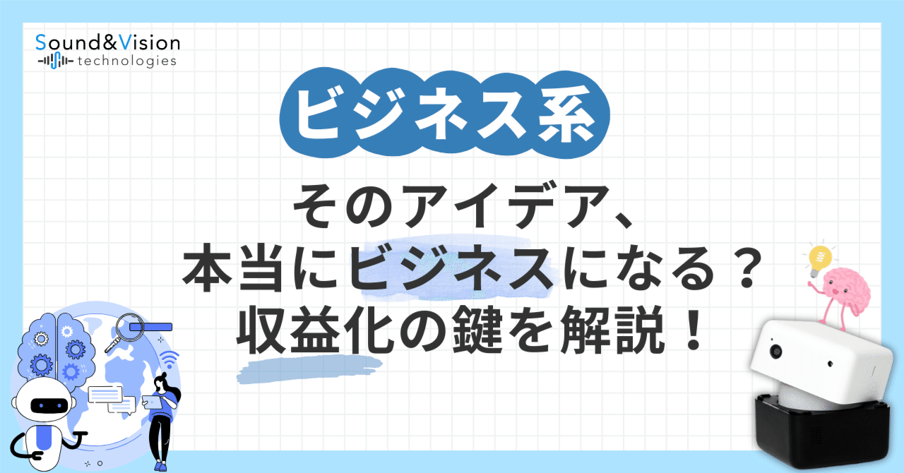 人手不足時代の生存戦略─ 弊社プロダクトをビジネス視点から分析してみた株式会社サウンド&ヴィジョンテクノロジーズ │ Care Cube