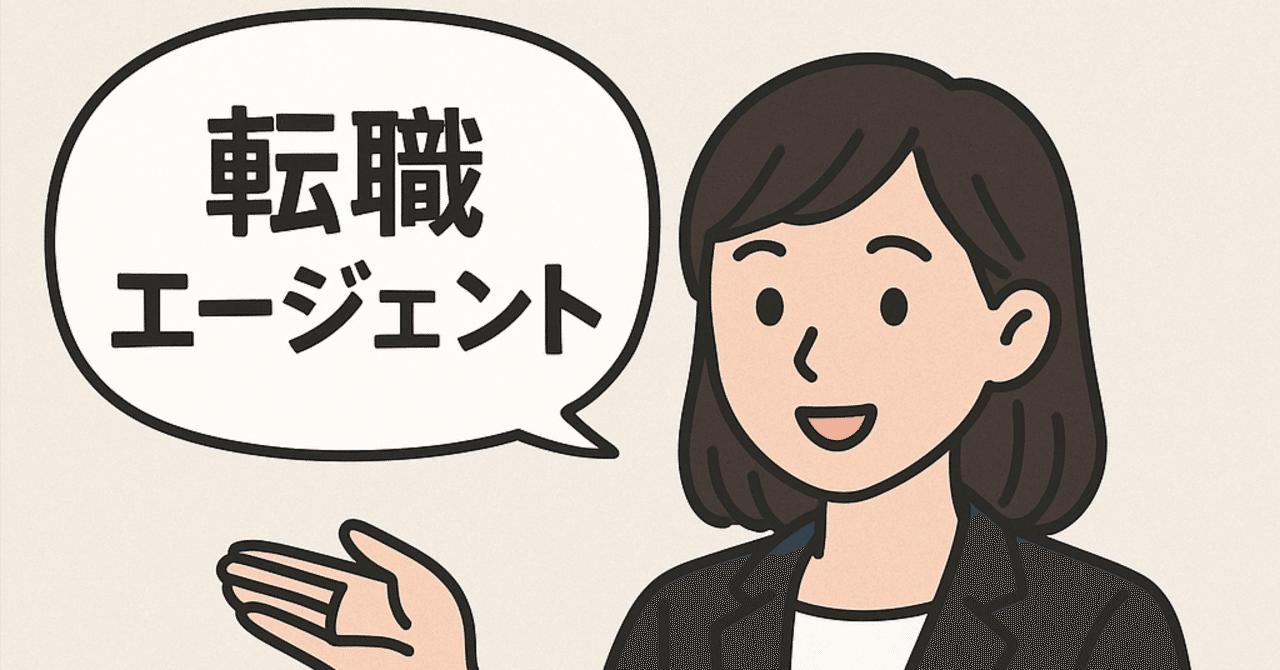 転職エージェントはなぜ使うべき?現役エージェントが語る3つの理由たいき 転職エージェント