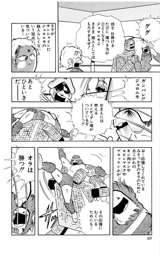 ジェロニモ キン肉マン ジェロニモ キン肉マン