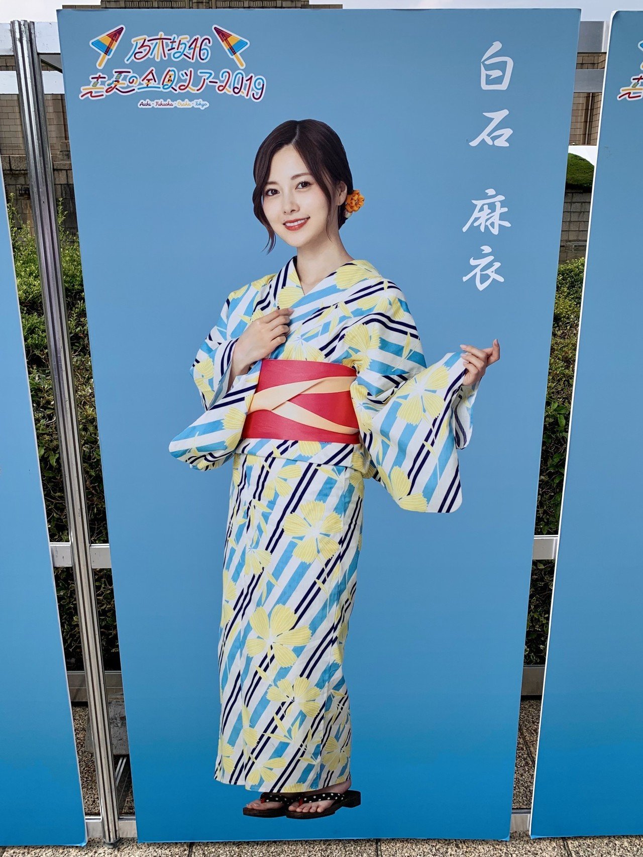 2018 真夏の全国ツアー 井上小百合 浴衣等身大パネル