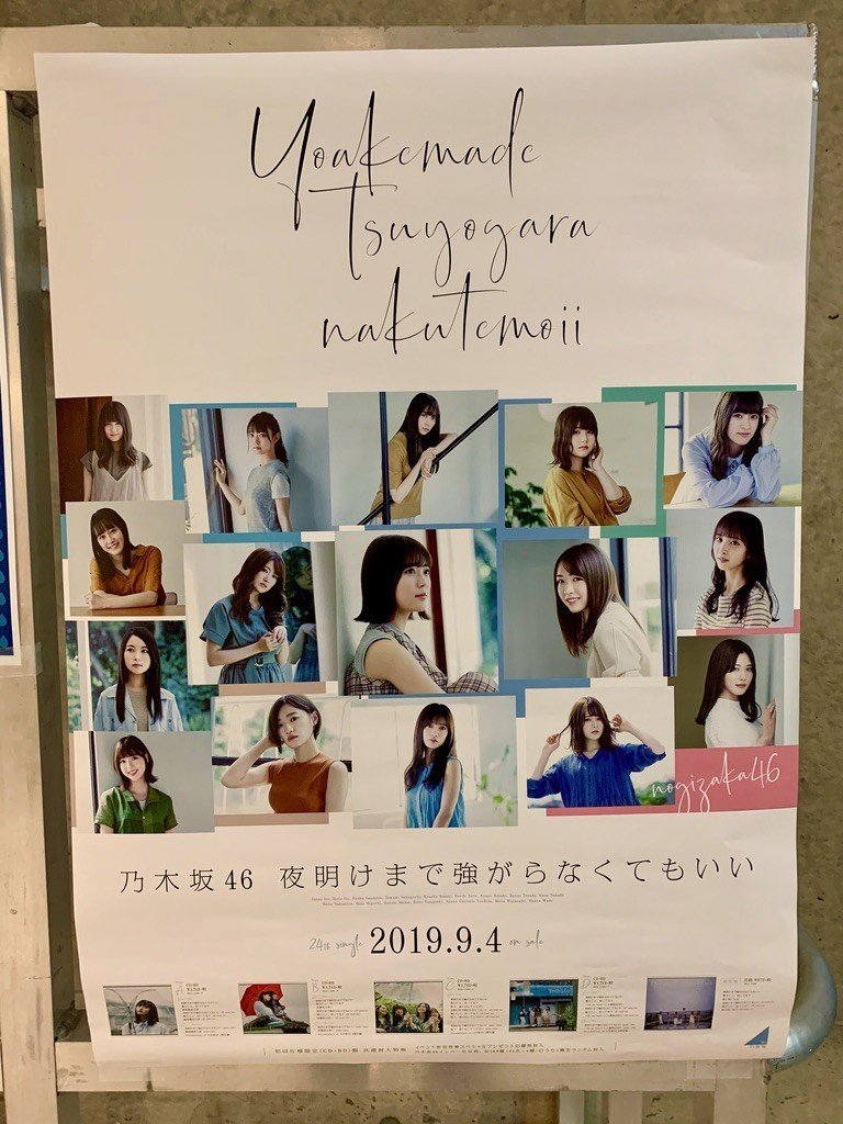 潜入 第２弾 乃木坂46アンダーライブ19 At 幕張メッセ 初日 藤井 久 Note