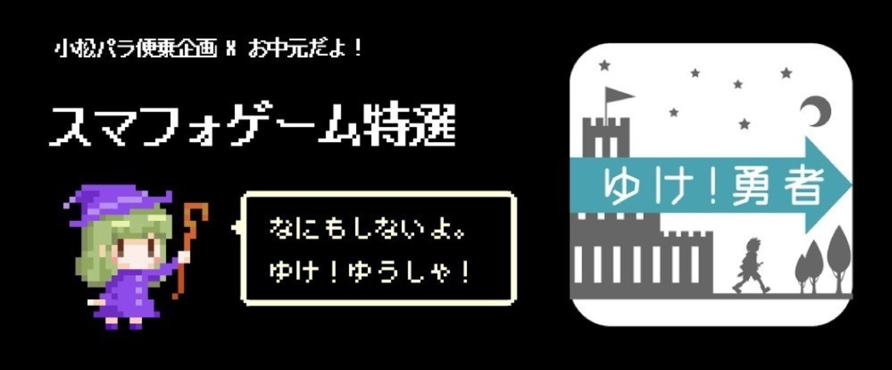 ２ 和製元祖放置ゲー 極端に要素を排除した勇者の物語 あるいは神父の物語 スマフォゲーム 特選 ゆこびん 佐久間にの ブロガーイラストレーターデザイナーiosエンジニア Note